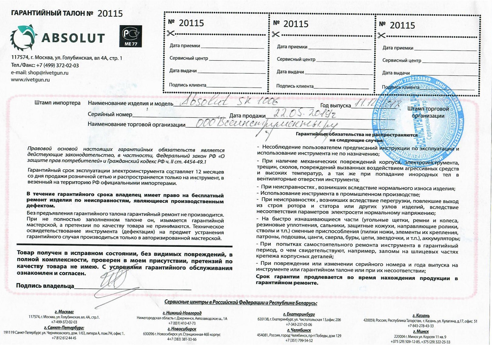 Сколько гарантия на бытовую технику. Гарантийный талон RUCELF 3000. Гарантийный талон аккумуляторный шуруповерт Makita 6271 талон. Fubag Генератор гарантийный талон. Гарантийный талон на стиральную машинку Haier.